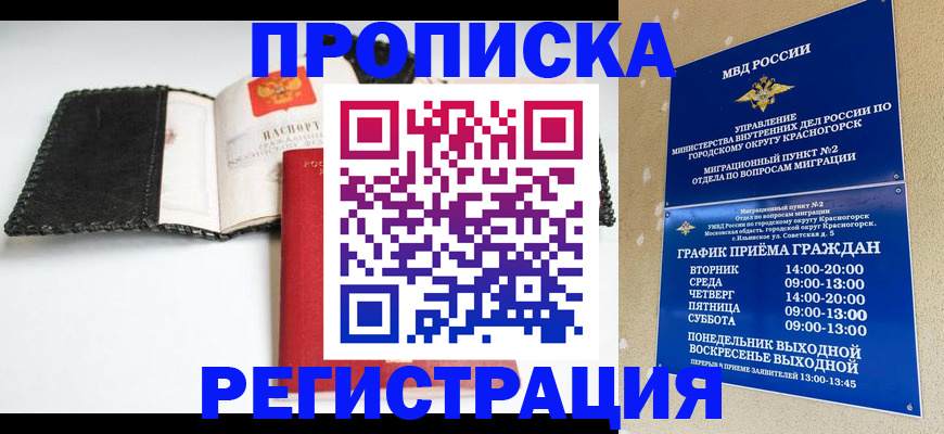 прописка для работы в Раменском