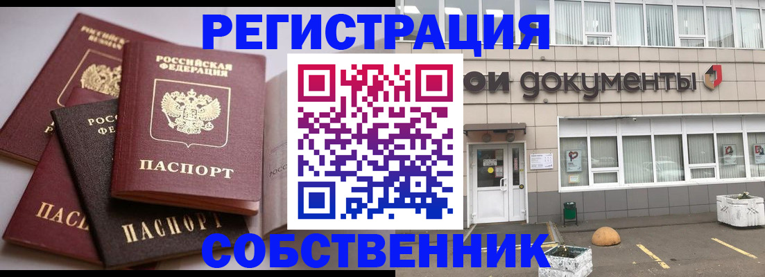 прописка гарантия в Раменском